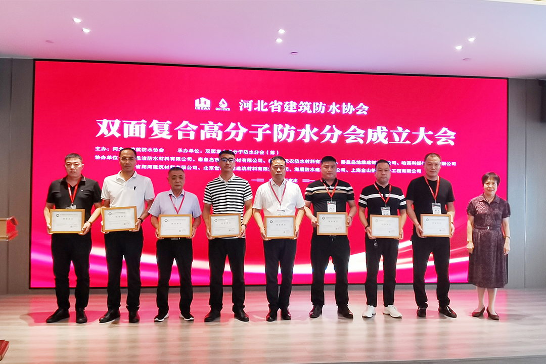 尊龙时凯集团恭贺河北省建筑防水协会双面复合高分子防水分会成立！！！